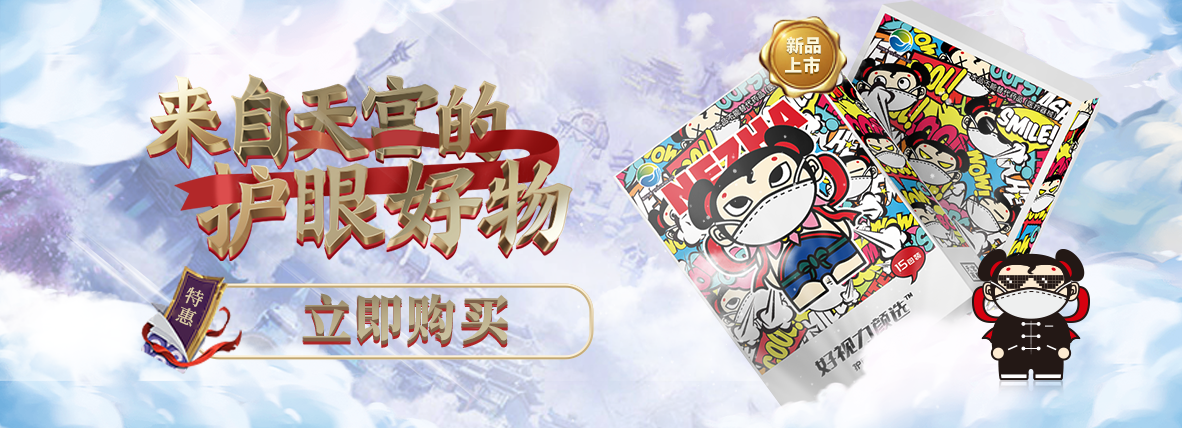 好视力颜选护眼贴